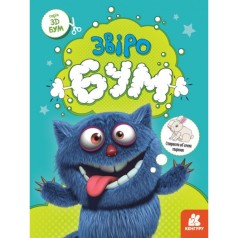 Книга для аплікацій "Звіробум" 1506002, 12 сторінок