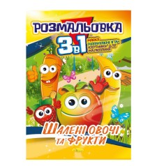 Книжка-раскраска 3 в 1 
