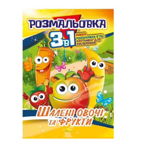 Книжка-раскраска 3 в 1 