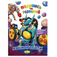 Книжка Раскраска 