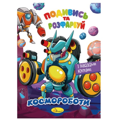 Книжка Раскраска 