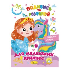 Книжка Розмальовка 