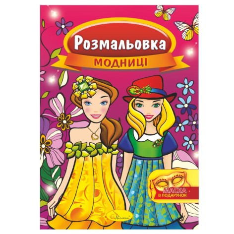 Книжка Розмальовка 