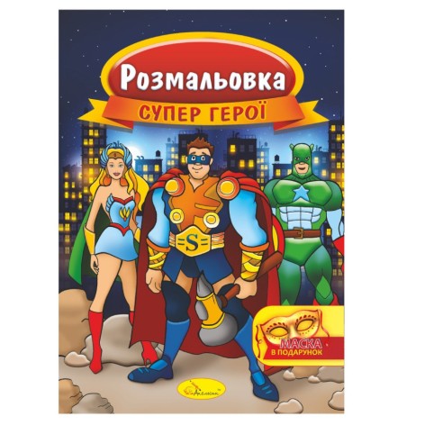 Книжка Розмальовка 