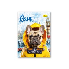 Зошит-словник з англійської мови 