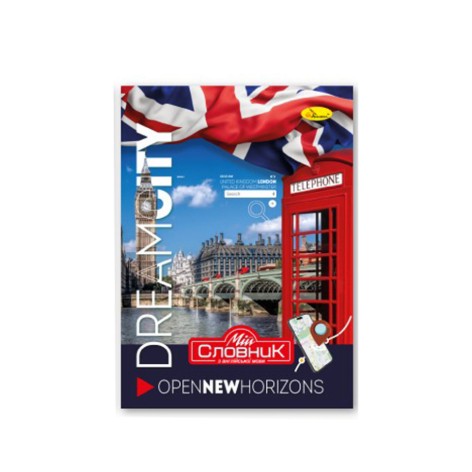 Зошит-словник з англійської мови 