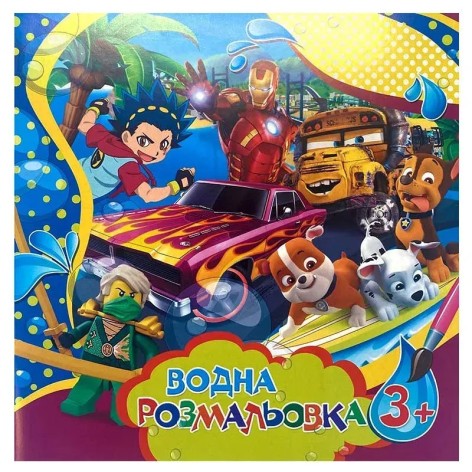 Водні розмальовки великі для хлопчиків SDS0825, 6 сторінок