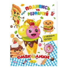 Книжка Раскраска 