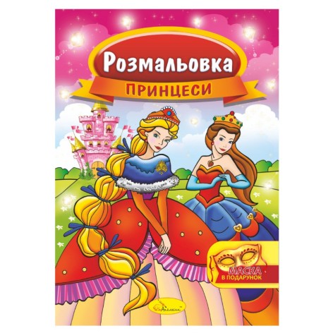 Книжка Розмальовка 