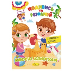 Книжка Раскраска 