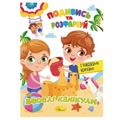 Книжка Раскраска 