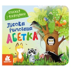 Книга з віконцями 