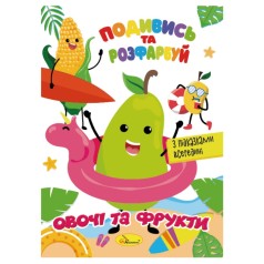 Книжка Раскраска 