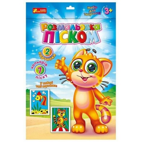 Розмальовка дитяча піском 