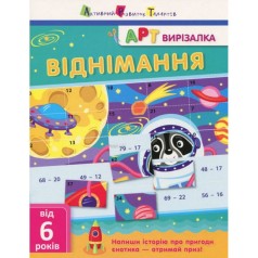 Книга-вырезалка 