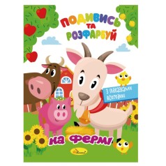 Книжка Раскраска 