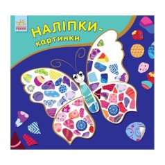 Розвиваюча книжка Наклейки-картинки 