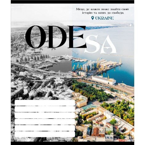 Зошит учнівський 