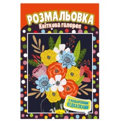 Книжка Раскраска 