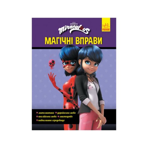 Развивающая тетрадь Леди Баг "Секрет превращения" 1448001 магические упражнения