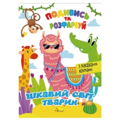 Книжка Раскраска 