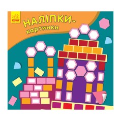Розвиваюча книжка Наклейки-картинки 