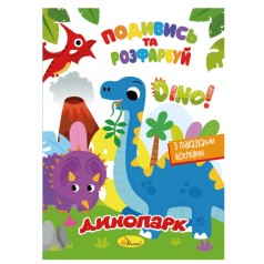 Книжка Раскраска 