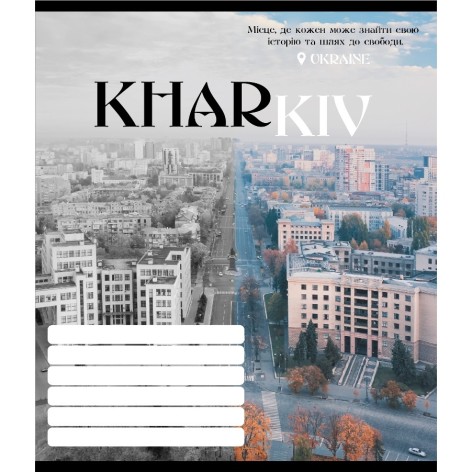 Зошит учнівський 