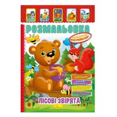 Книжка Розмальовка 