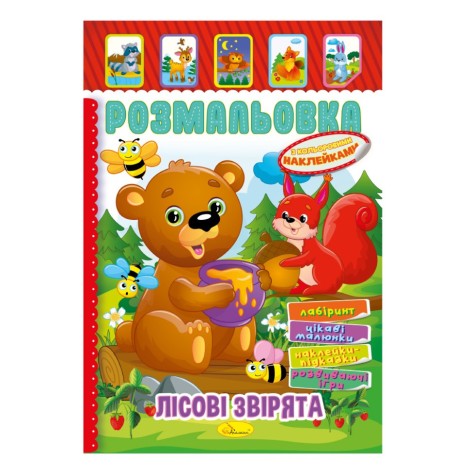 Книжка Розмальовка 