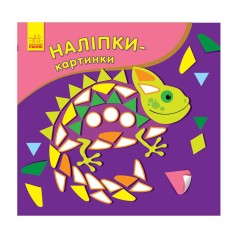 Развивающая книжка Наклейки-картинки 