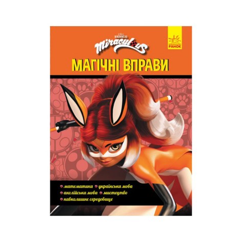 Развивающая тетрадь Леди Баг "Суперсила" 1448003 магические упражнения