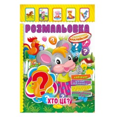 Книжка Розмальовка 