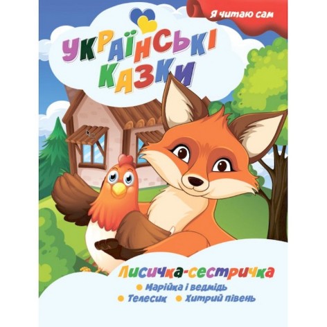 Я сам читаю Лисичка сестричка A13022403 серия 