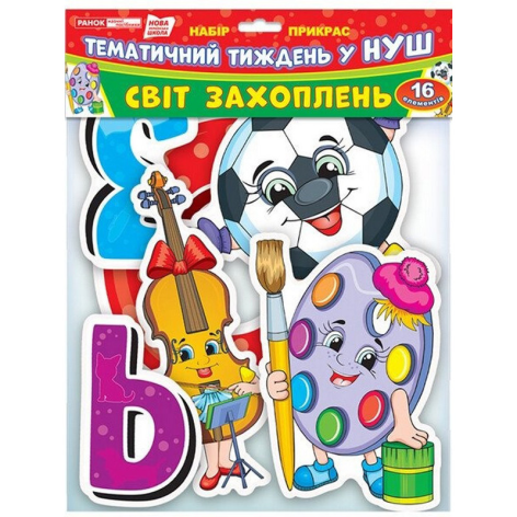 Гірлянда НУШ "Світ захоплень" 13105169, 16 елементів