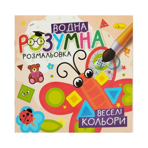 Водна розвиваюча розмальовка 