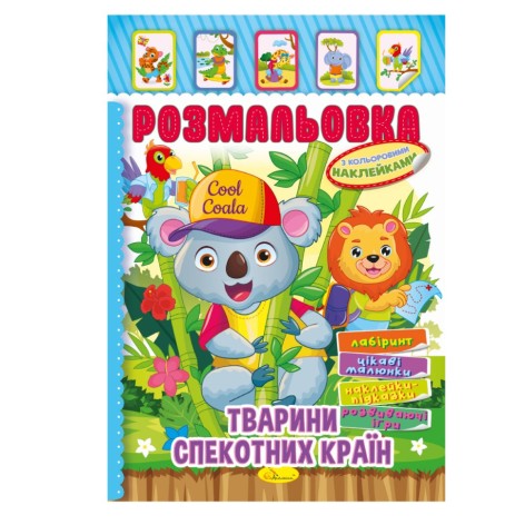 Книжка Розмальовка 