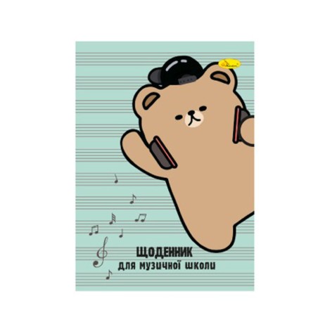Щоденник для музичної школи 