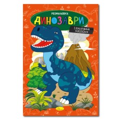 Книжка розмальовка 