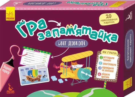 Детская игра-запоминайка 