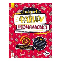 Прекрасная раскраска 