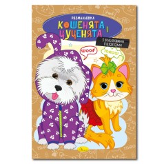 Книжка розмальовка 