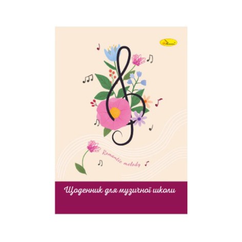 Щоденник для музичної школи 