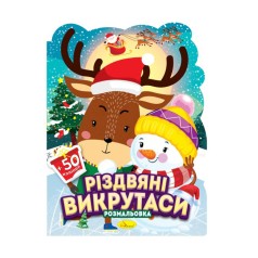 Дитяча розмальовка з наліпками "Миколайчик і малята" РМ-91-02, 50 наліпок