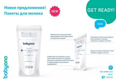 Пакеты для хранения грудного молока (20 шт)