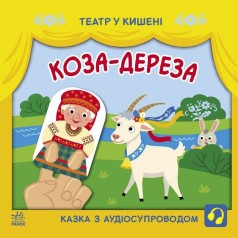 Детская книжечка 