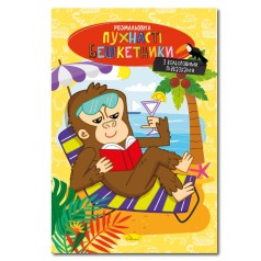 Книжка розмальовка 