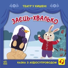 Детская книжечка 