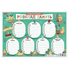 Дитячий розклад уроків "Котики" 10104271 А4