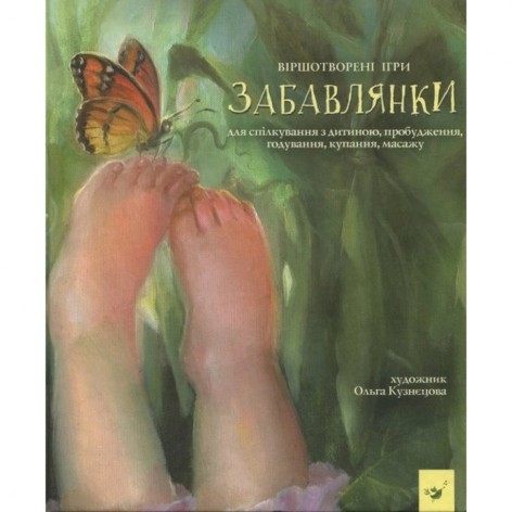 Детская книга Потешки 152527